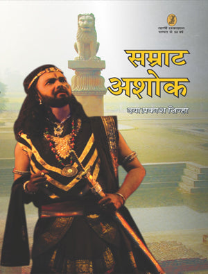 Samrat Ashok