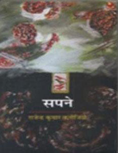 Sapne