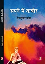 Sapne Mein Kabeer