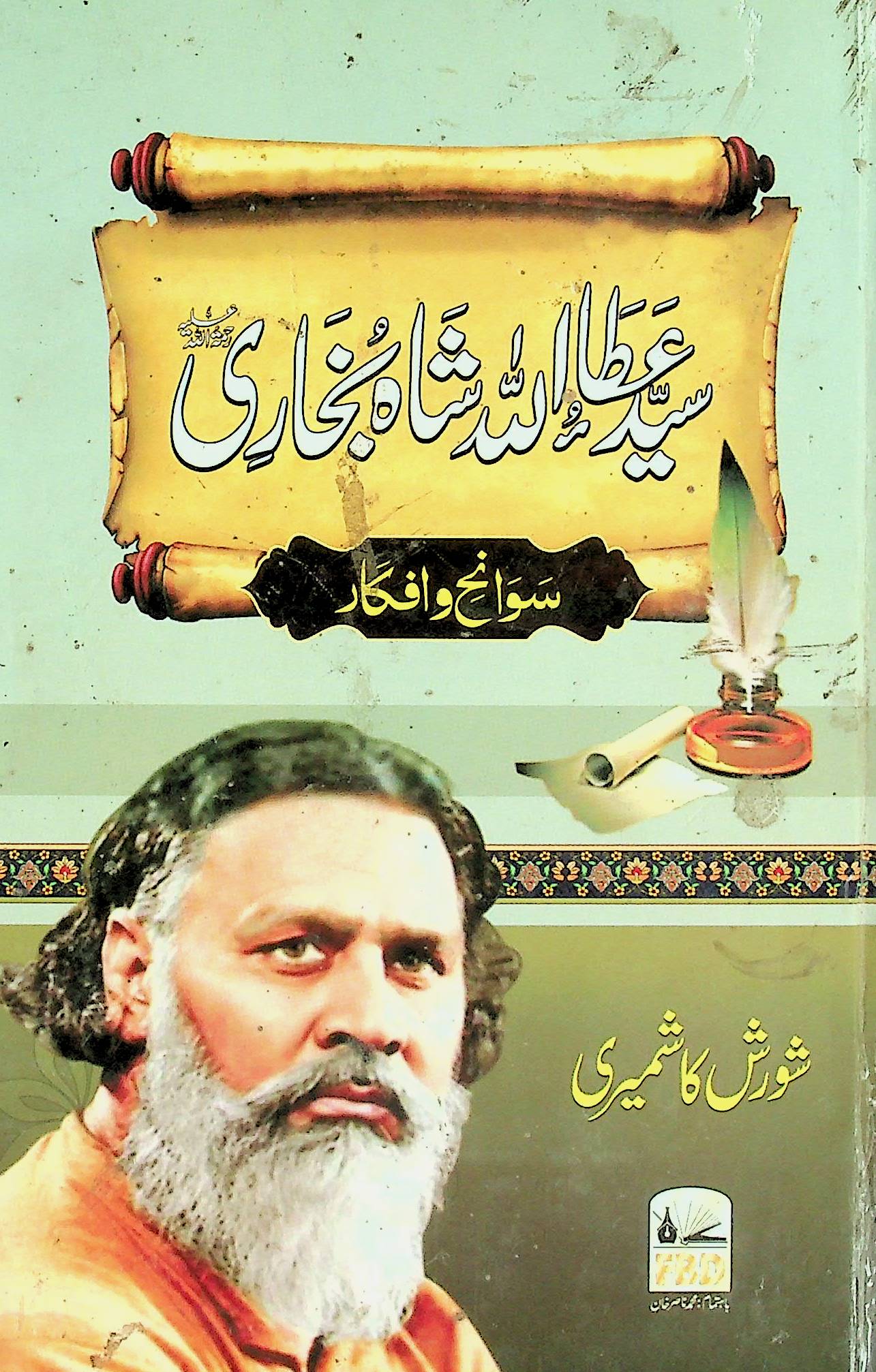 Sayyid Ataullah Shah Bhkhari Rah