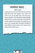 Sadabahaar Stories : Jaishankar Prasad Paperback