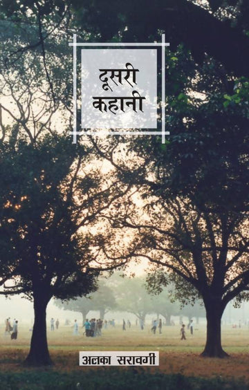 Doosari Kahani