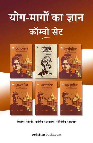 Yog-margon ka Gyaan Book Combo Set (Hindi) - Swami Vivekanand