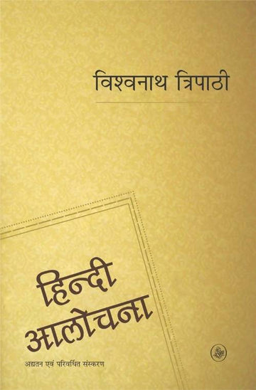 Hindi Aalochana (Hardbound)
