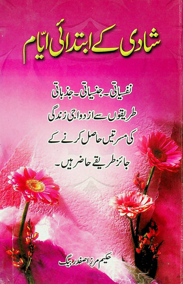 Shadi Ke Ibtidai Ayyam