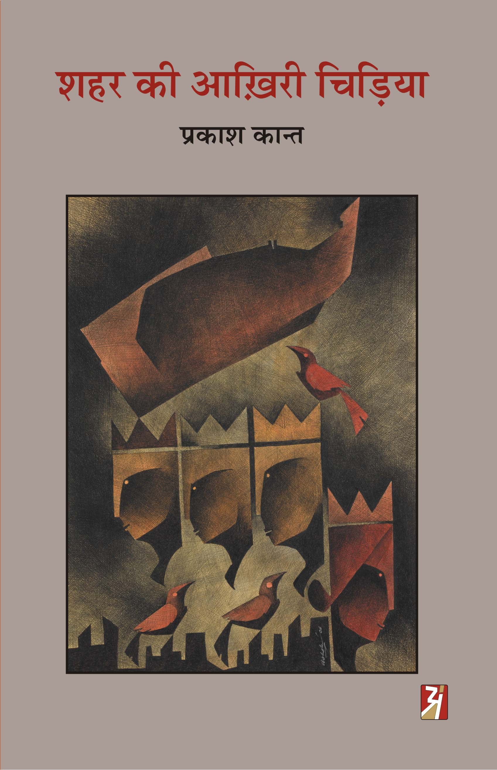 Shahar Ki Aakhiri Chidiya