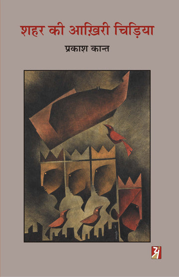 Shahar Ki Aakhiri Chidiya