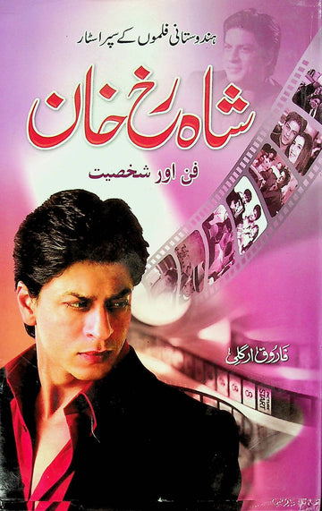 Shahrukh Khan Fun Aur Shakhsiyat