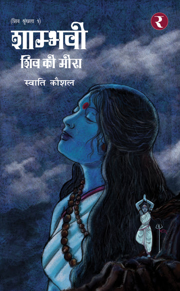 Shambhavi : Shiv Ki Meera