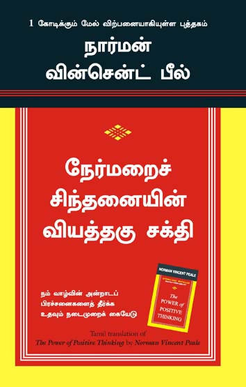 The Power Of Positive Thinking - (Tamil)