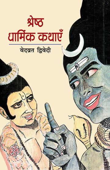 Shresth Dharmik Kathayen