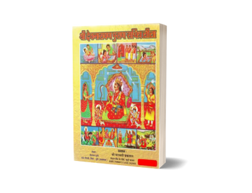 Shri Devnarayan Puran (Sachitra Leela)