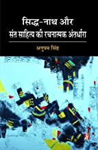 SIDDH-NATH AUR SANT SAHITYA KI RACHNATMAK ANTARDHARA