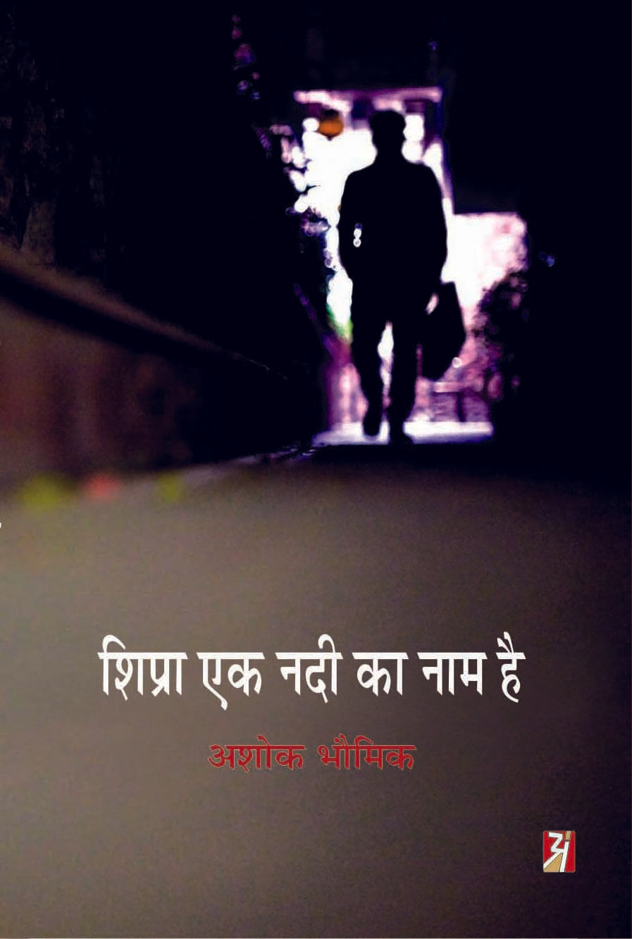 Shipra Ek Nadi Ka Nam Hai
