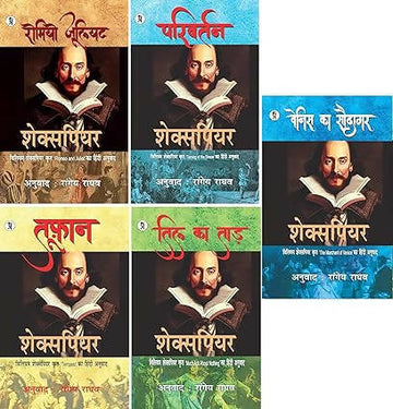 Toofan + Parivartan + Romiyo Juliyat + Til ka Taad + Venis Ka Saudagar