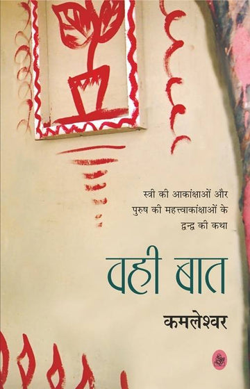 Wahi Baat