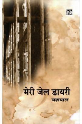 Meri Jail Diary