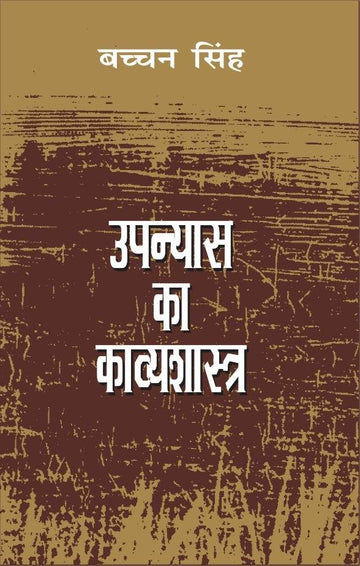 Upanyas Ka Kavyashastra