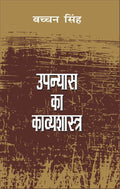 Upanyas Ka Kavyashastra