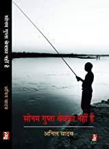 Sonam Gupta Bewafa Nahi Hai