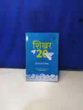 Shikhar 20 Business Ke Naye Shikhar