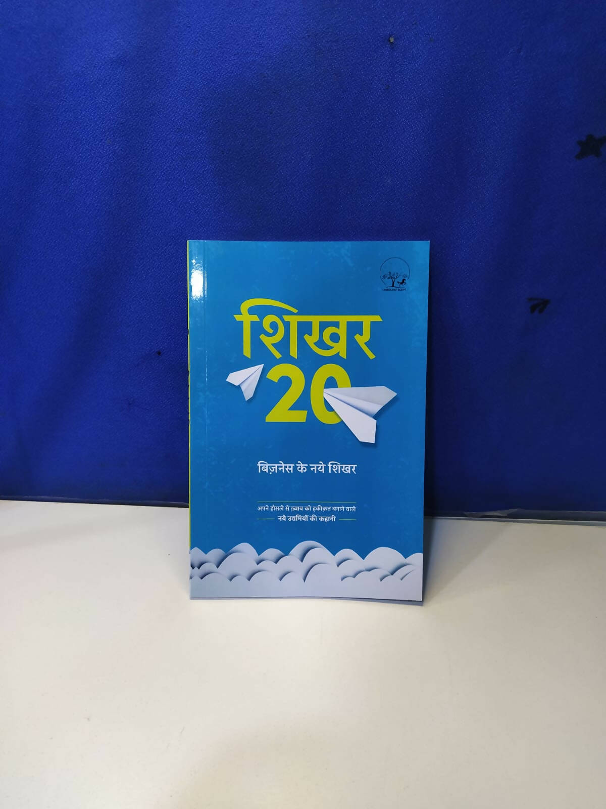 Shikhar 20 Business Ke Naye Shikhar