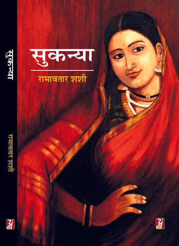 Sukanya