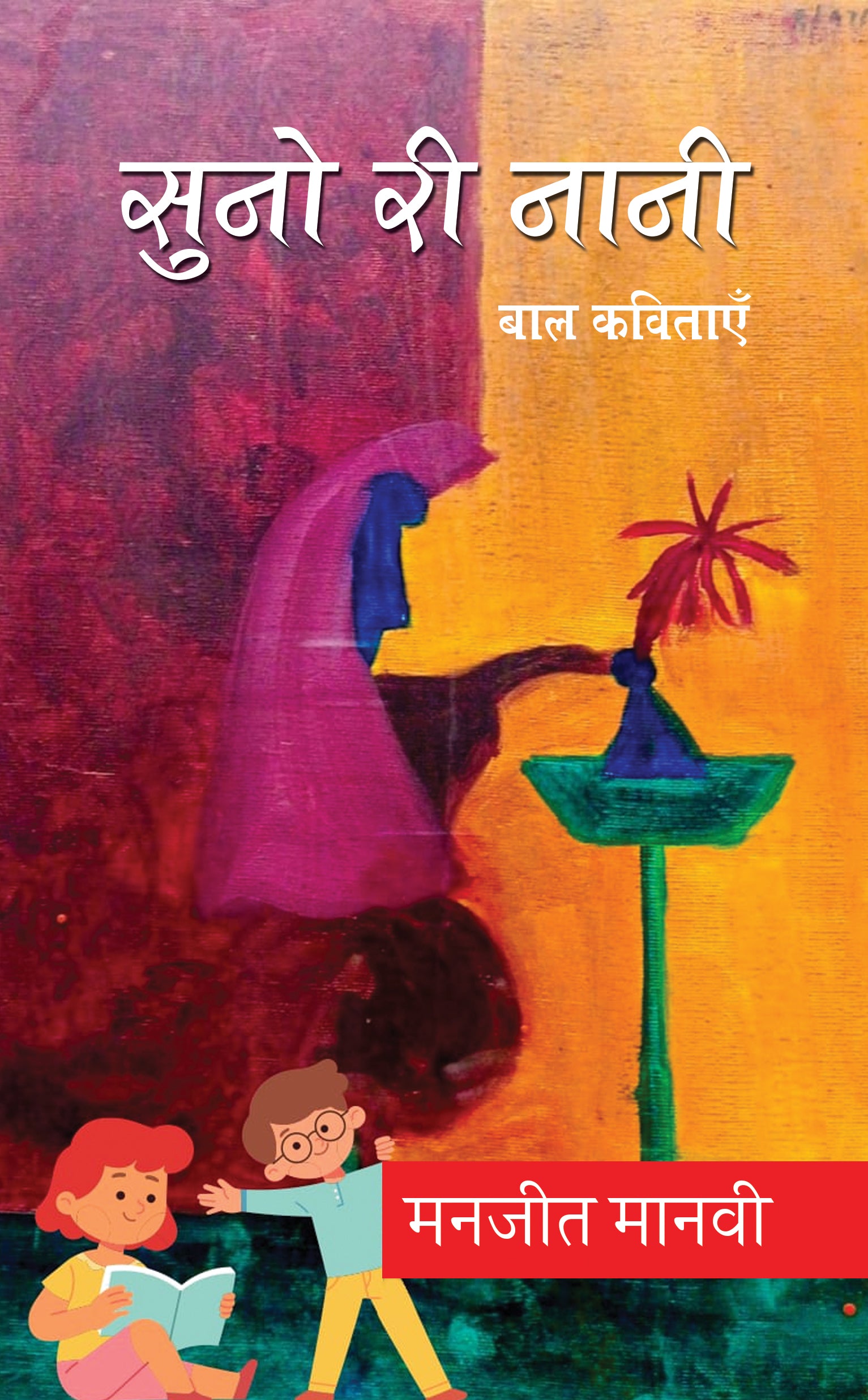 Suno Ri Naani!