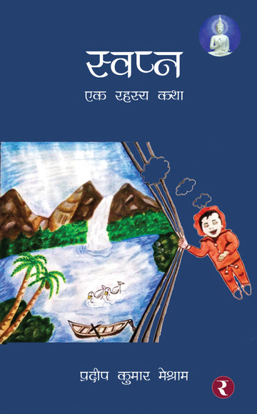 Swapna : Ek Rahasya Katha