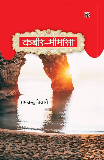 Kabeer Mimansa