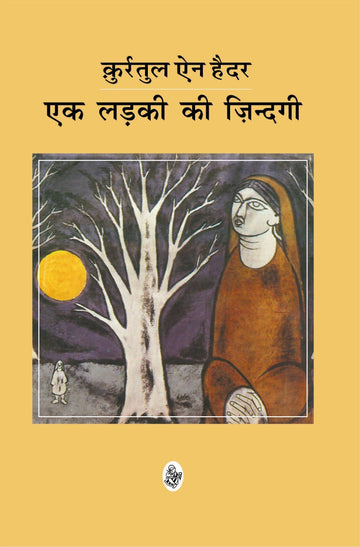 Ek Ladki Ki Zindagi
