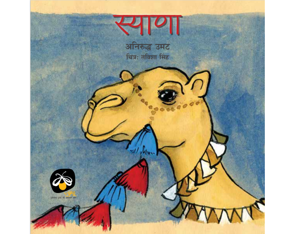 Syana Book Online Available At Rekhtabooks syana-book-online-available-at-rekhtabooks