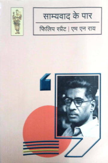 Samyavad ke par