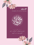 Rekhta Rauzan 5th Edition