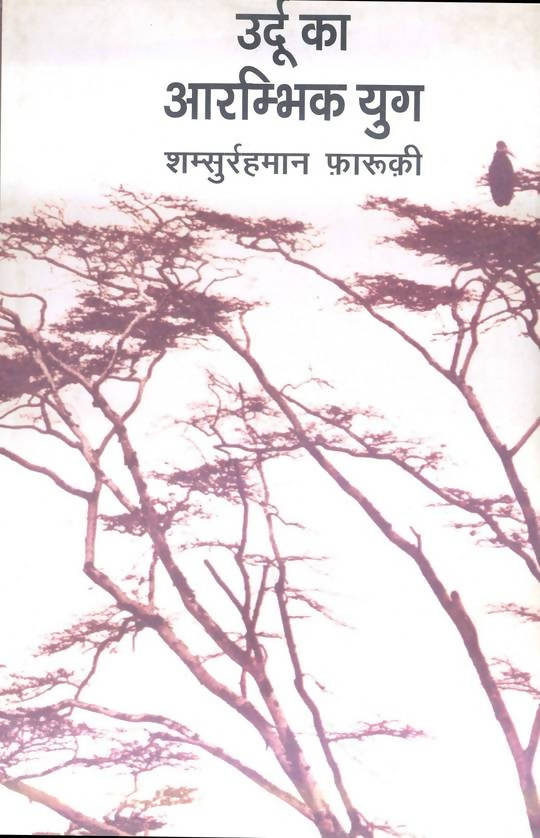 Urdu Ka Arambhik Yug (Hardbound)