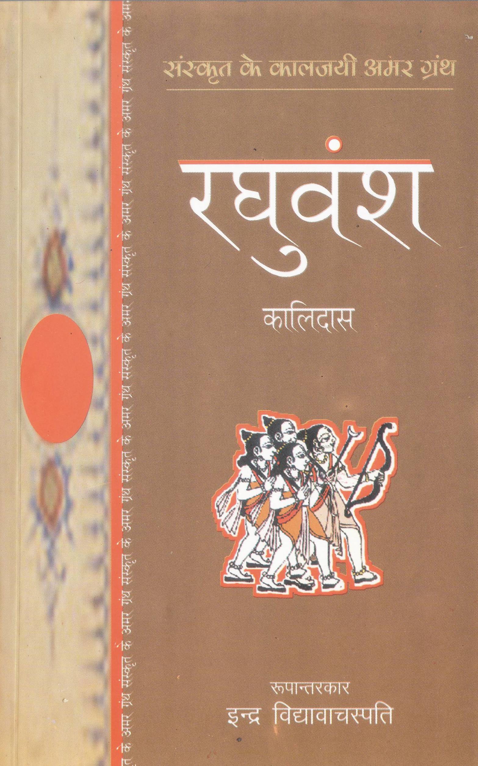 Raghuvansh