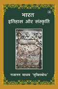 Bharat Itihas Aur Sanskriti