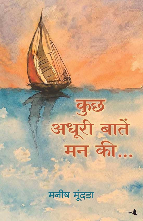 KUCH ADHURI BAATAIN MANN KI