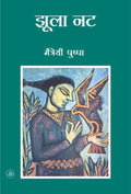 Jhoola Nat