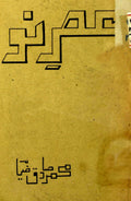 ASR-E-NAU