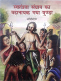 Swantantrata Sangram Ka Mahanayak Gaya Munda