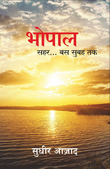 Bhopal Sahar.. Bas Subah Tak