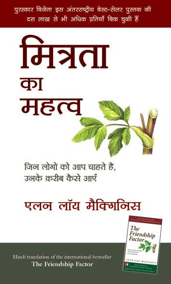 Mitrata Ka Mahattav (Hindi Edn Of The Friendship Factor)