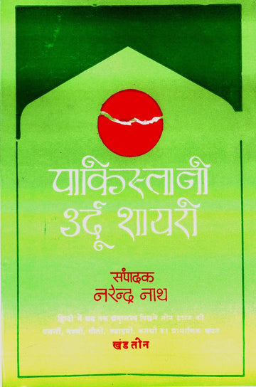 Pakistani Urdu Shayri
