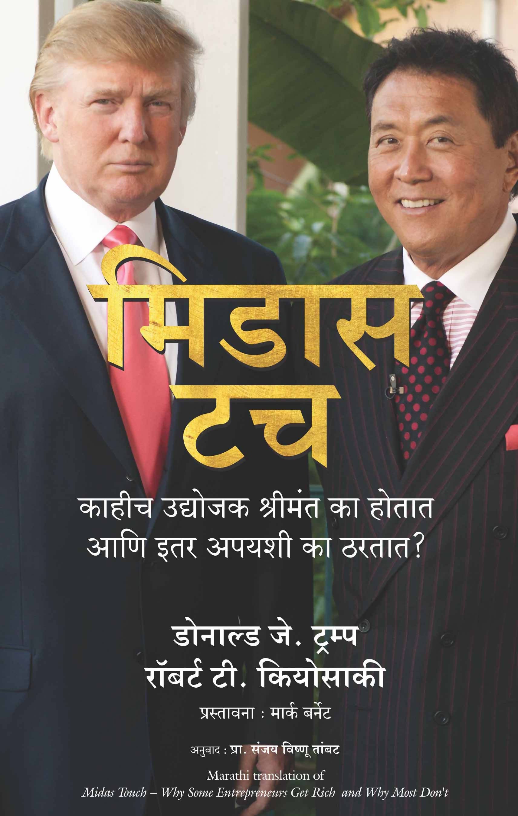 Midas Touch- Marathi - (Marathi)