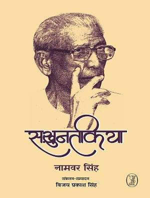 Sakhuntakiya (Hardbound)