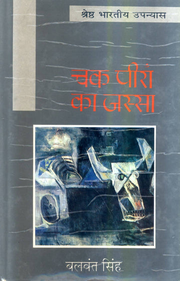 Chak Piran Ka Jassa