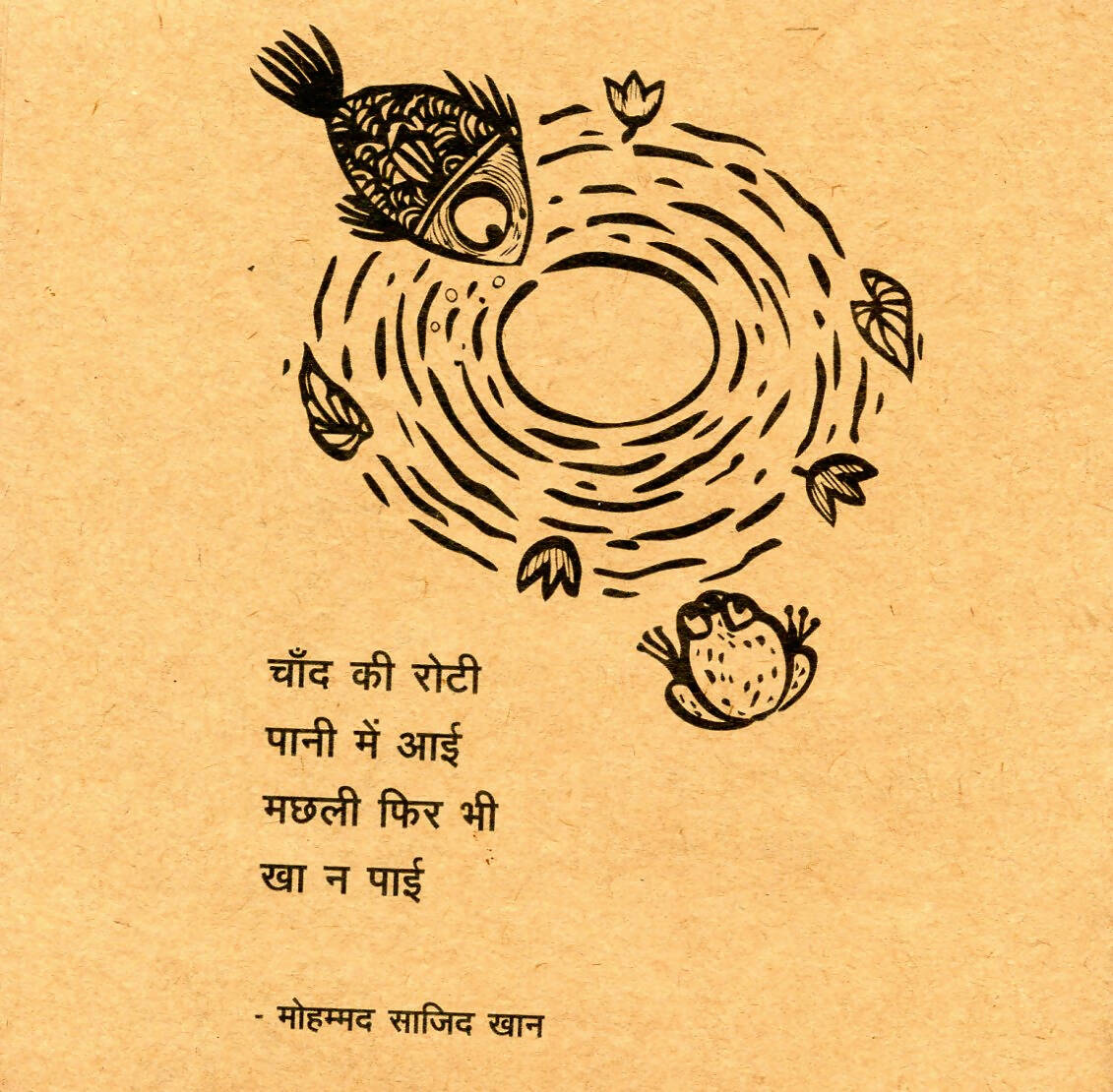 Chand Ki Roti