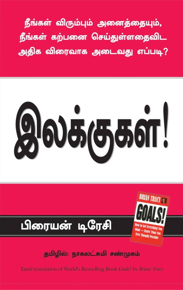 Goals - (Tamil)