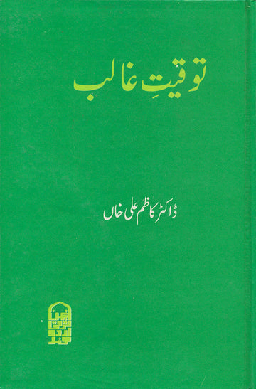 Tauqeet-e Ghalib